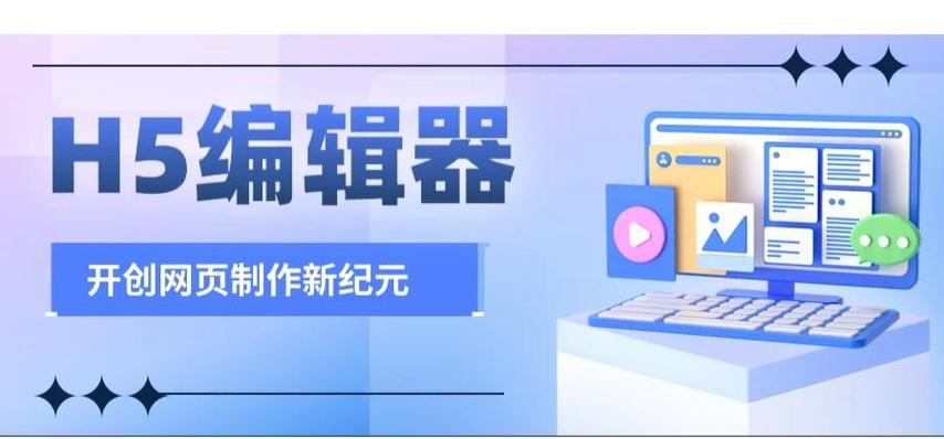 h5在线编辑器