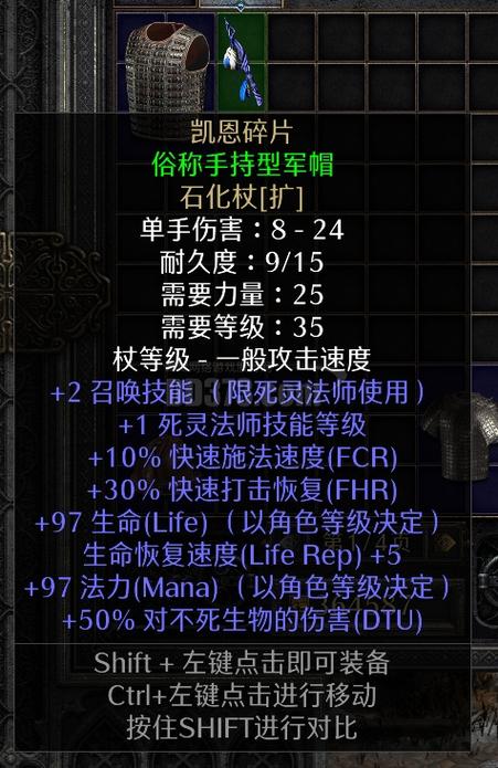 暗黑2凯恩碎片怎么样