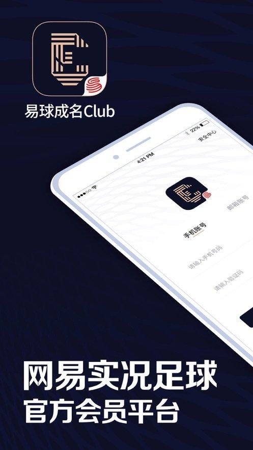 易球成名clubapp在哪下载