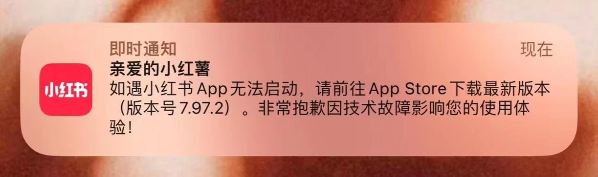 小红书一直闪退怎么回事