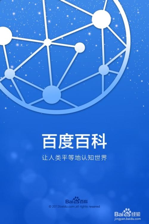 打开百科