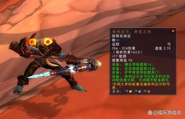 魔兽世界猎人橙弓任务
