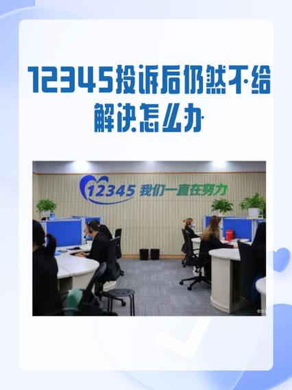 12319最狠的投诉方法