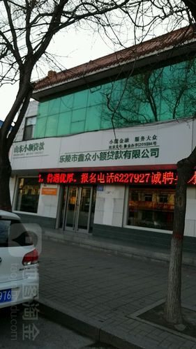 山东国晟小额贷款有限责任公司