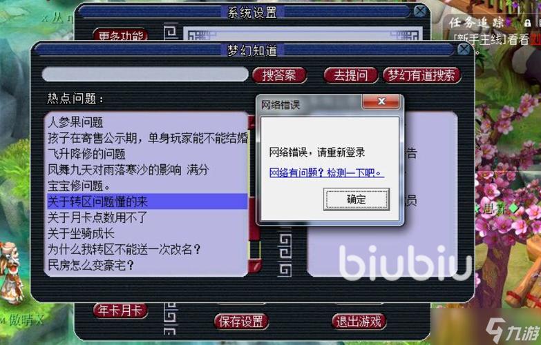梦幻西游防掉线技巧