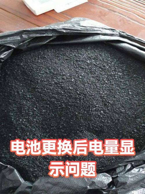 换电池后电量显示不变