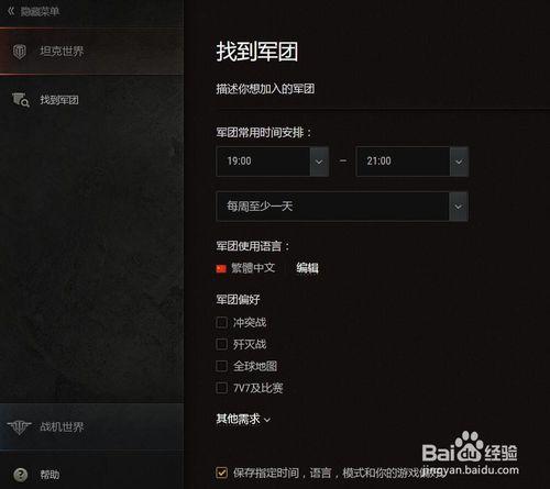 wot360怎么退出军团