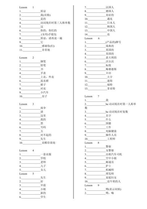 新概念1单词默写表打印word