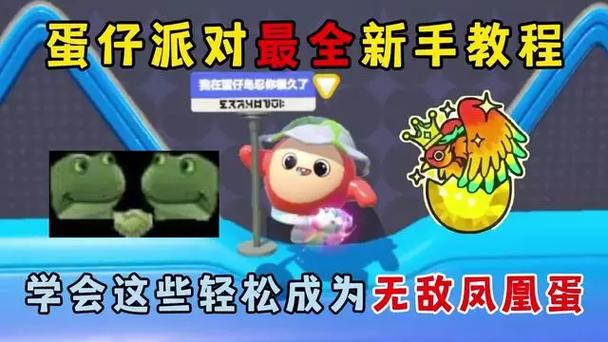 蛋仔派对无敌凤凰蛋怎么上