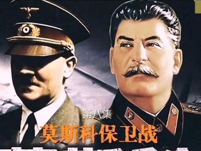 莫斯科保卫战国语版全集