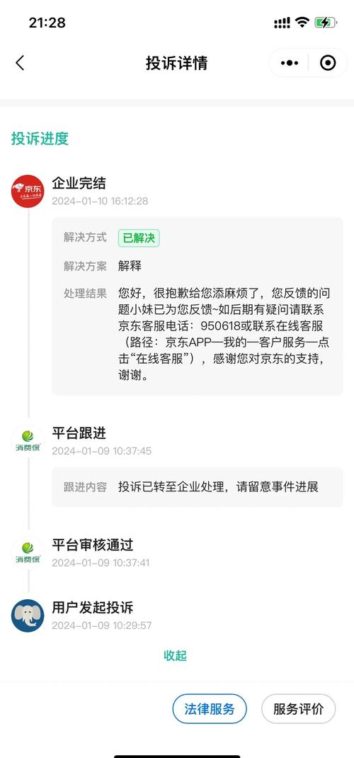 京东高级专员处理问题给力吗