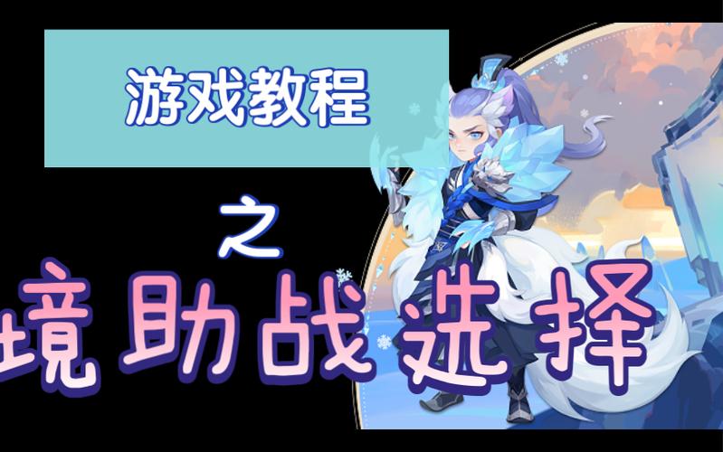 蜃境通用助战培养方法