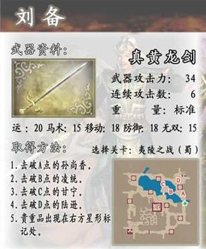 真三国无双4终极武器介绍与拿法
