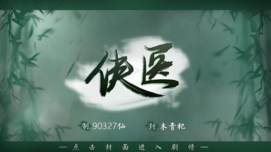 免费全本侠医小说