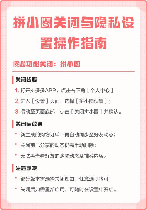 拼小圈怎么关闭不让别人看