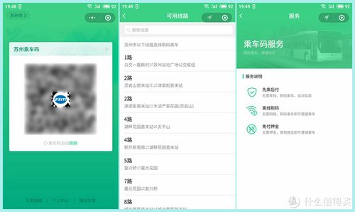 腾讯乘车码从哪里扣款图标