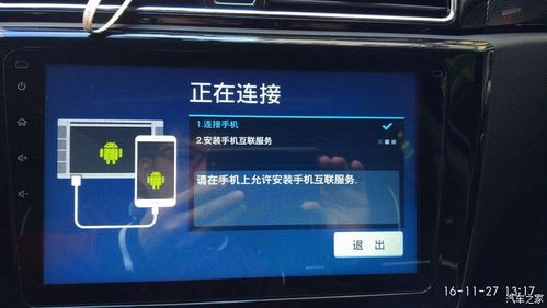 风光580怎样与手机互联