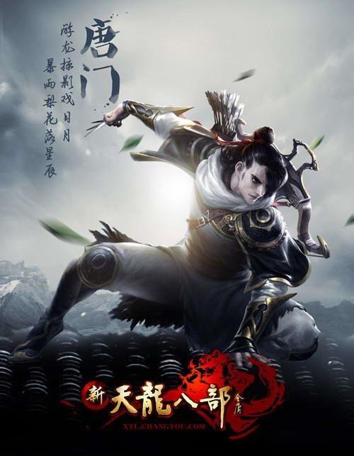 天龙八部永恒经典版官网