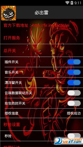 必出雷最新版本图标