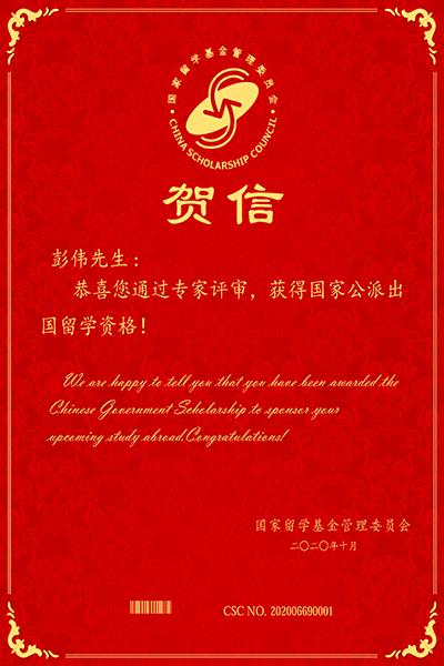 国家留学基金委资助缩略图