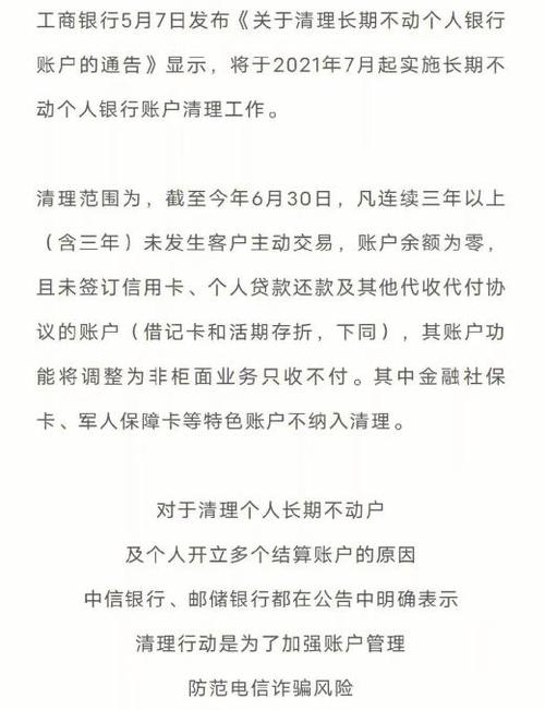 钱转入注销的银行卡多久返回