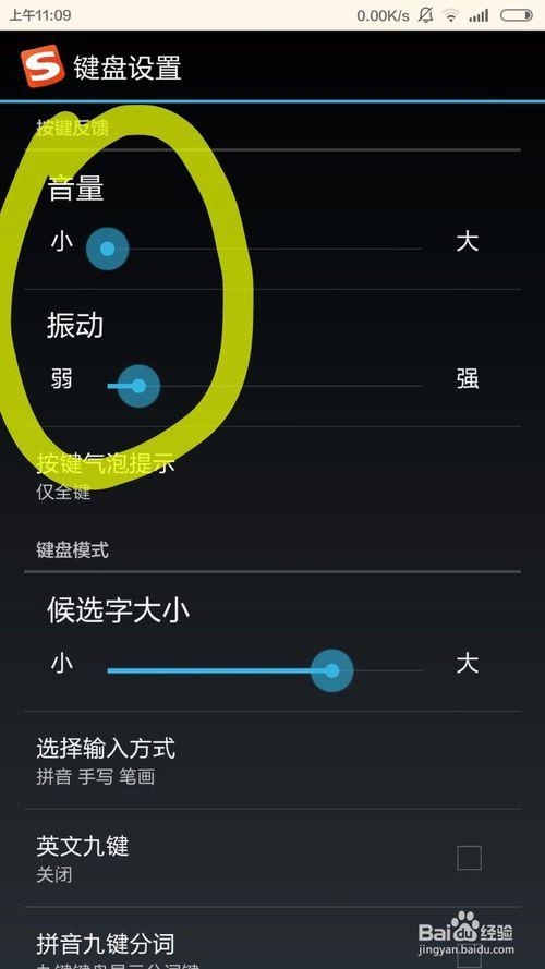 小米手机打字键盘声音怎么关闭