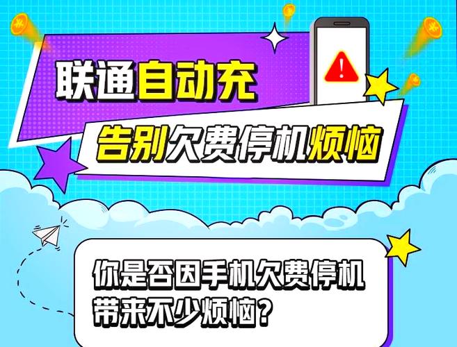 关闭话费自动充值
