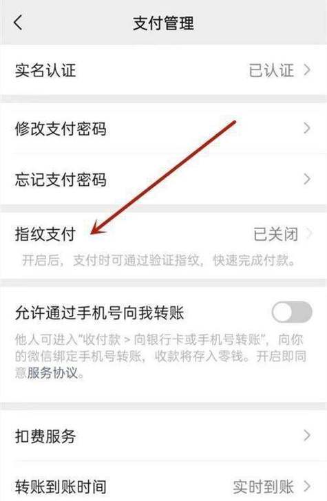 华为怎么弄指纹支付