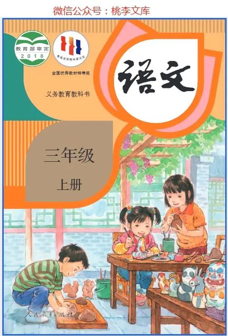 三年级上册语文课本电子版