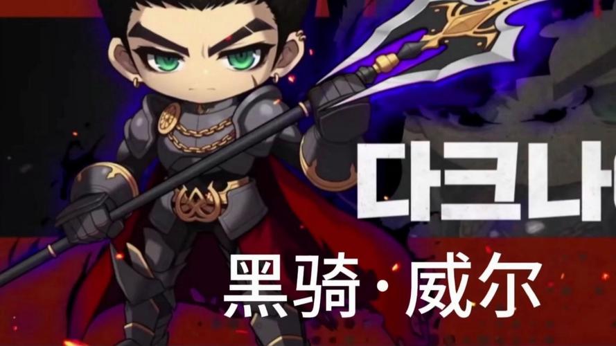 冒险岛黑骑士4转技能加点