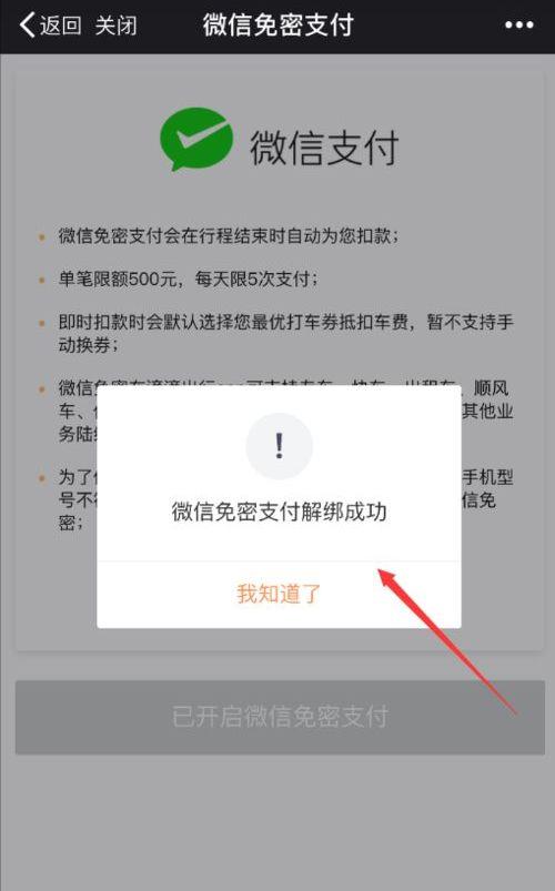 苹果手机自动扣费怎么关闭续费