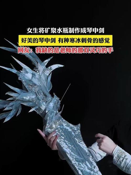 寒冰剑制作方法