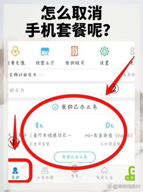 手机管家套餐限额怎么取消