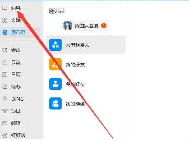 钉钉常用联系人删除对方知道吗缩略图