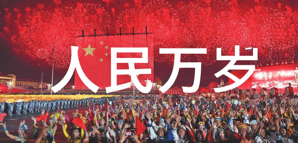 大中华万岁