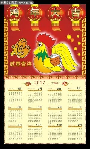 2017年日历表