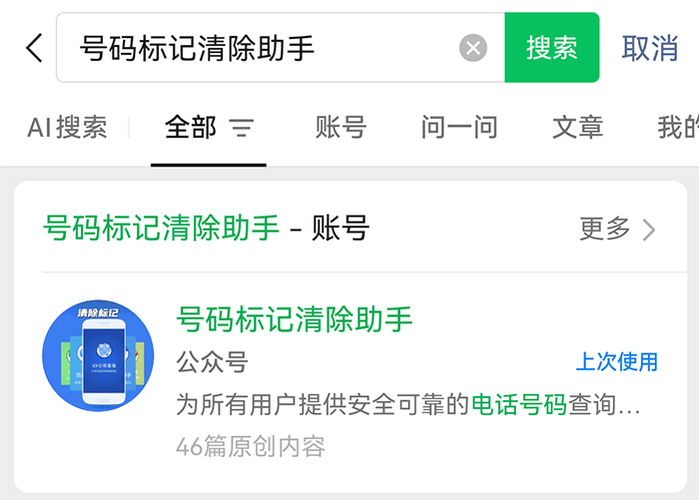 手机号被公安部强制停机