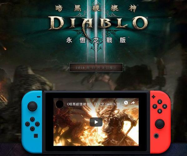 NS Switch 暗黑破坏神3中文语音设置