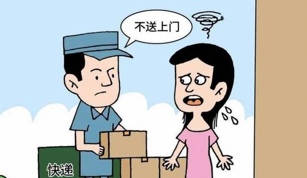客户因快递员不送货上门要求赔偿