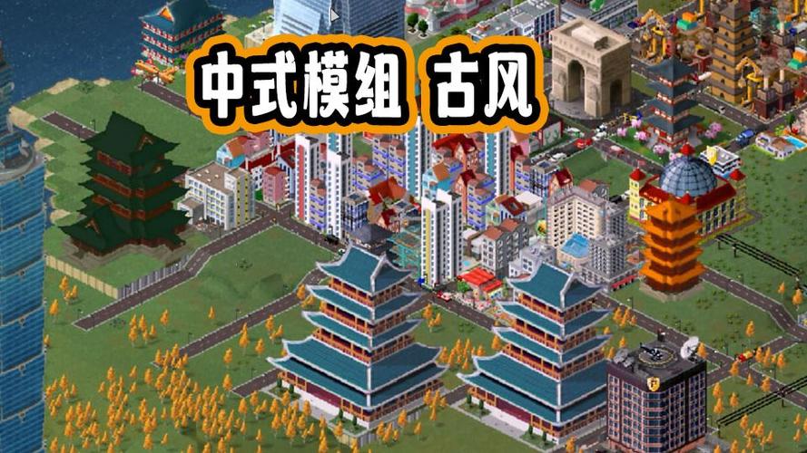 西奥小镇中国风插件