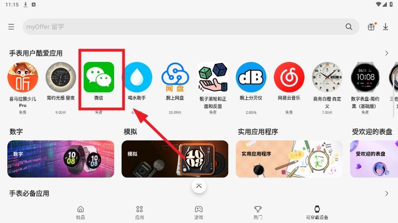 三星应用商店手表版下载