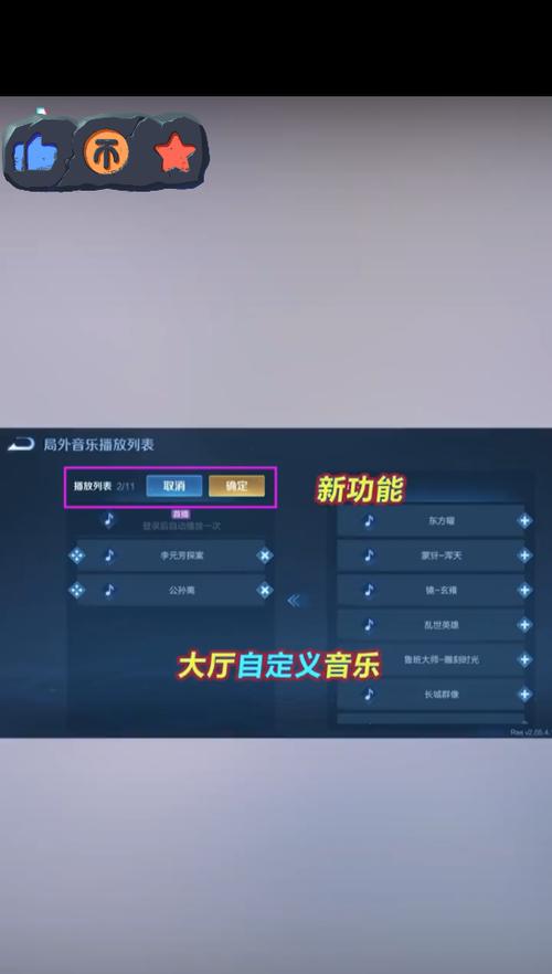 王者荣耀大厅背景音乐怎么换