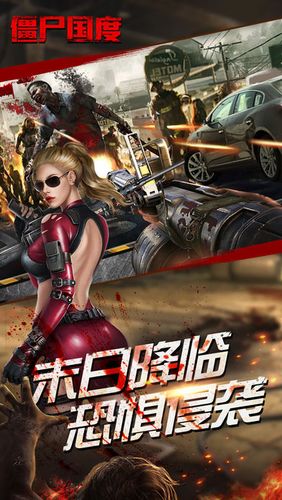丧尸国度在哪个app看
