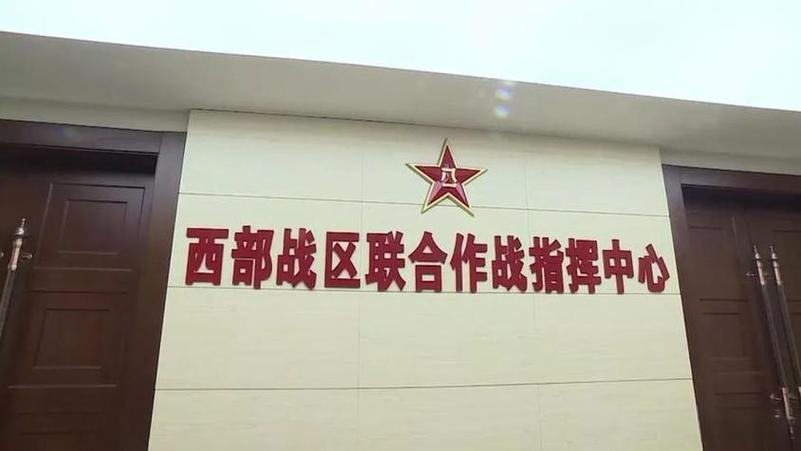 成都西部战区总部设在哪里