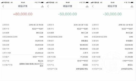 银行卡莫名收到电子汇入转账