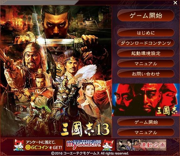 三国志13破解版补丁