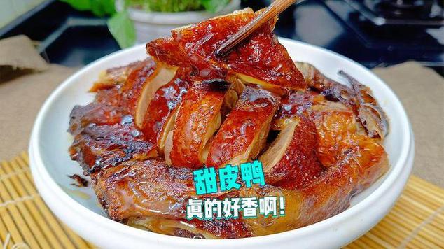 甜鸭怎么做