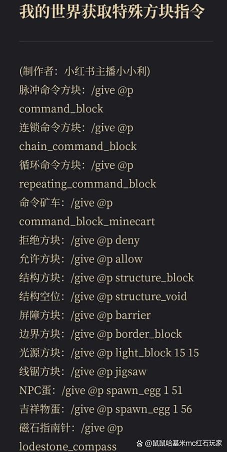 我的世界网易版命令方块获取指令