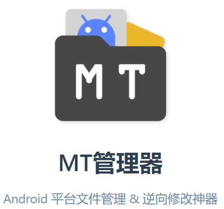 mt文件管理器软件下载缩略图