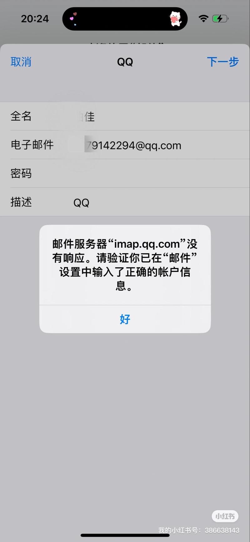我的邮箱密码是多少